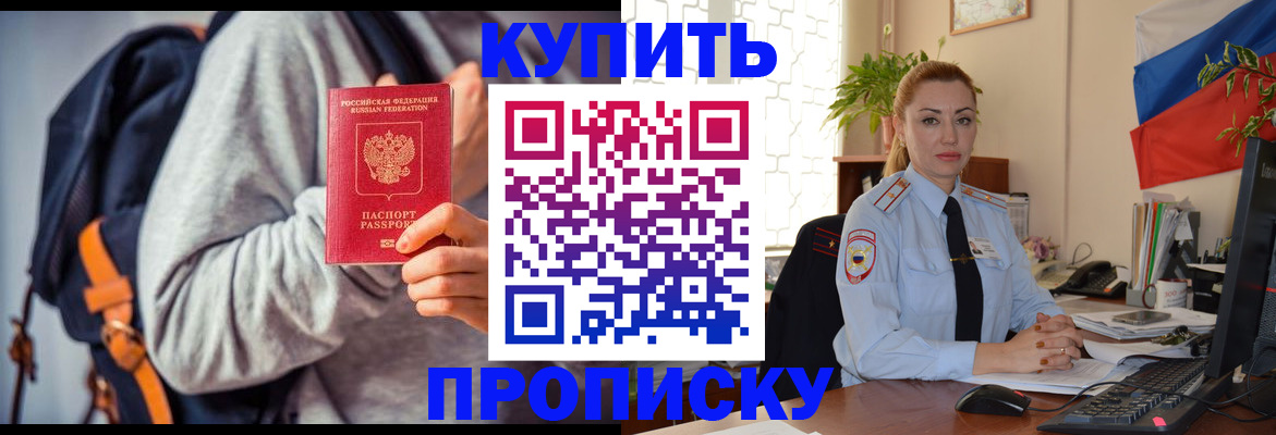 временная регистрация недорого в Осе