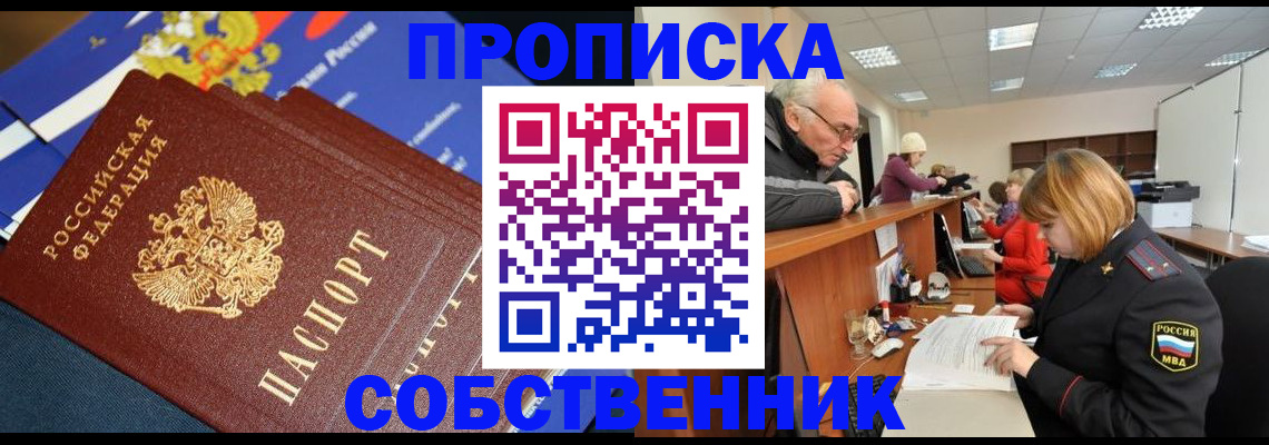 прописка для кредита в Осе