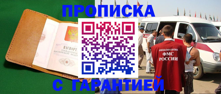 временная регистрация купить в Осе