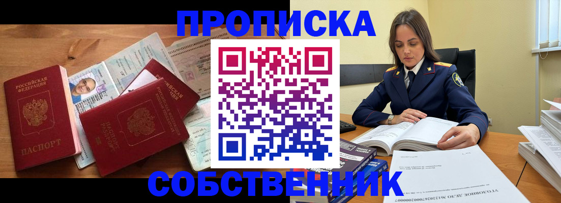 временная регистрация поиск в Осе