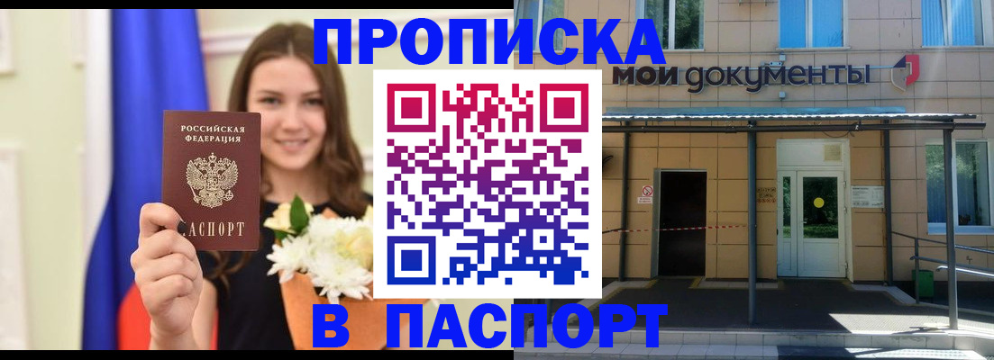 прописка паспорт в Осе