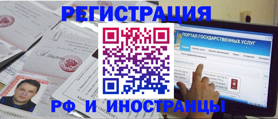 временная регистрация законно в Осе