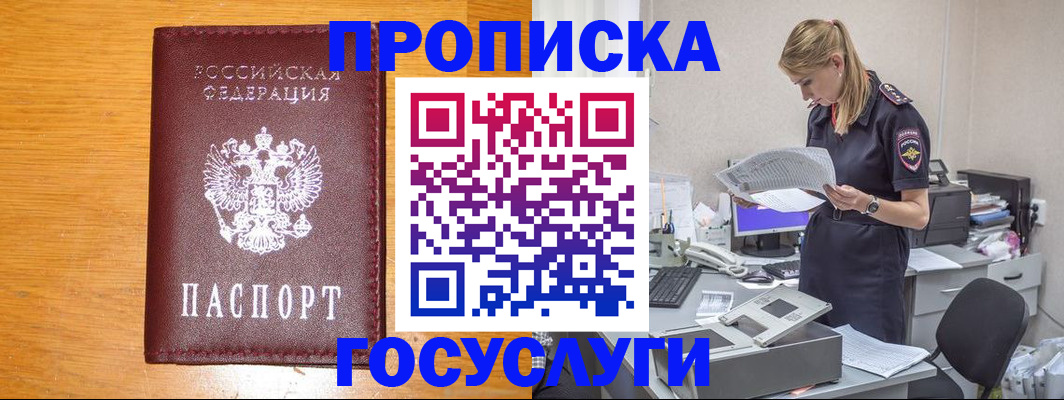 временная регистрация надежно в Осе