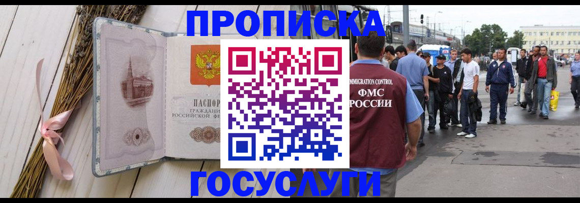 временная прописка в Осе