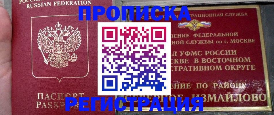 временная регистрация недорого в Осе